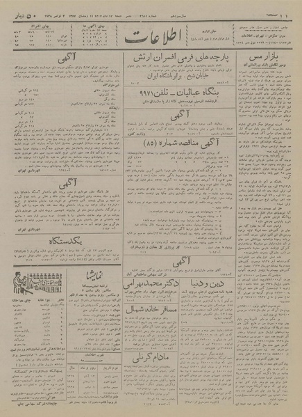 پرونده:Ettelaat13170813.pdf