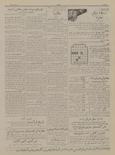 پرونده:Ettelaat13170813.pdf