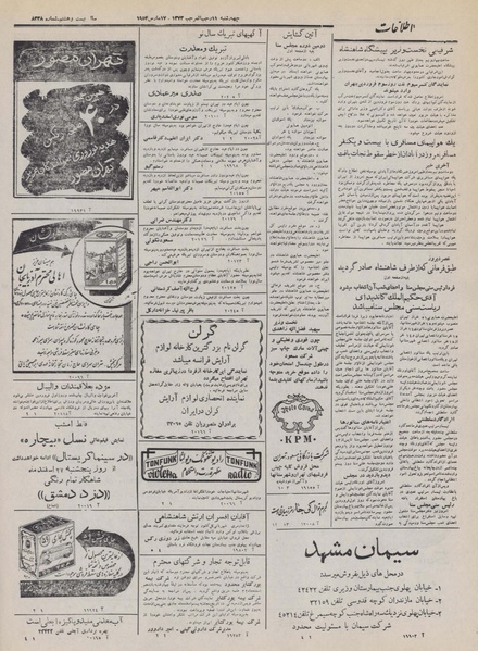 پرونده:Ettelaat13321226.pdf