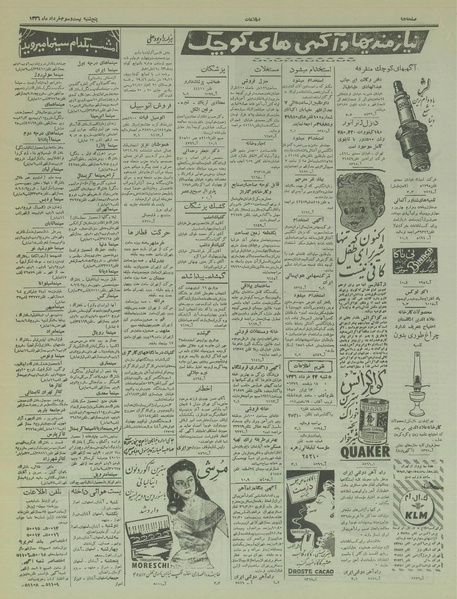 پرونده:Ettelaat13360323.pdf