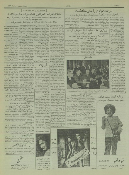 پرونده:Ettelaat13360323.pdf