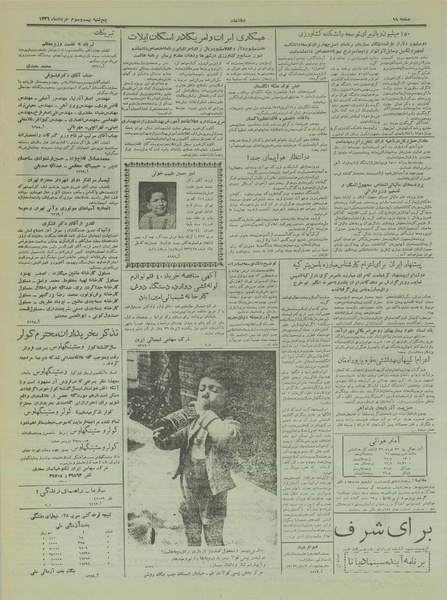 پرونده:Ettelaat13360323.pdf