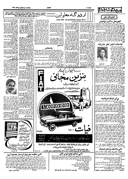 پرونده:Ettelaat13380521.pdf