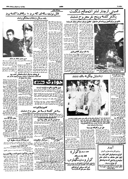 پرونده:Ettelaat13380521.pdf