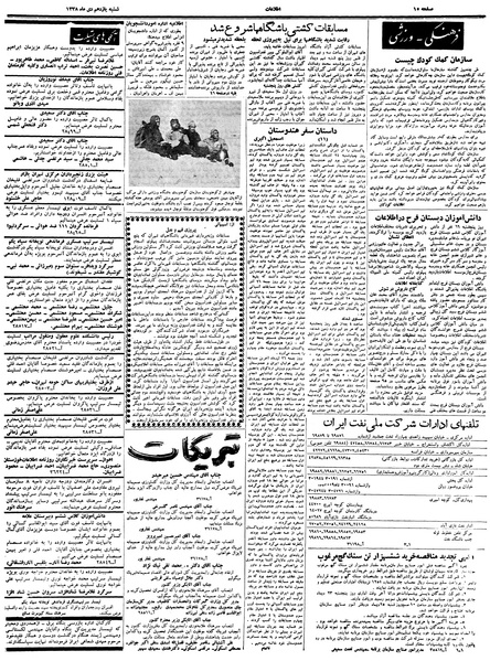 پرونده:Ettelaat13381011.pdf