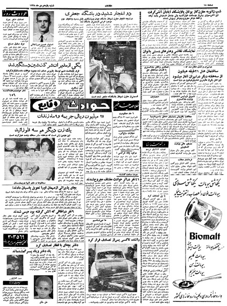 پرونده:Ettelaat13381011.pdf