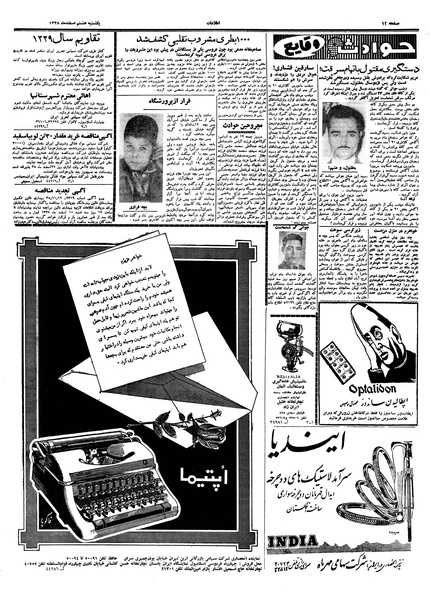 پرونده:Ettelaat13381208.pdf