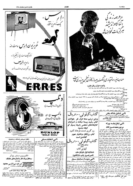 پرونده:Ettelaat13381208.pdf