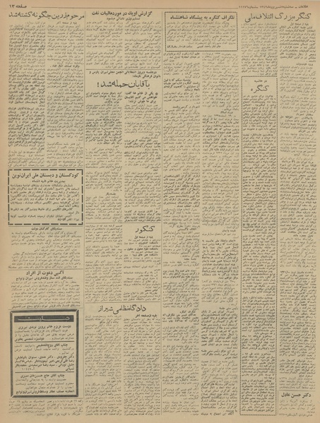 پرونده:Ettelaat13420605.pdf