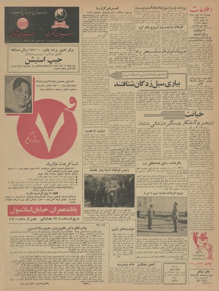 پرونده:Ettelaat13420828.pdf