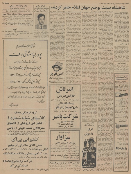 پرونده:Ettelaat13450616.pdf