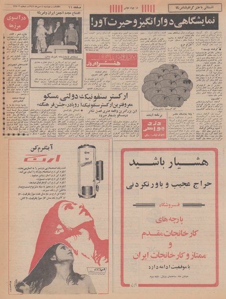 پرونده:Ettelaat13470708.pdf