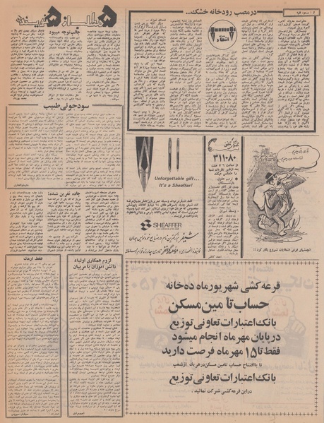 پرونده:Ettelaat13470708.pdf