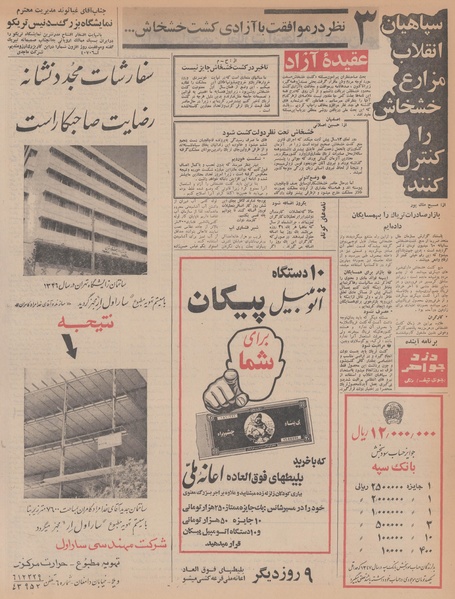 پرونده:Ettelaat13470708.pdf