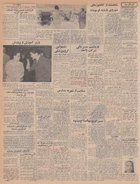 پرونده:Ettelaat13470708.pdf