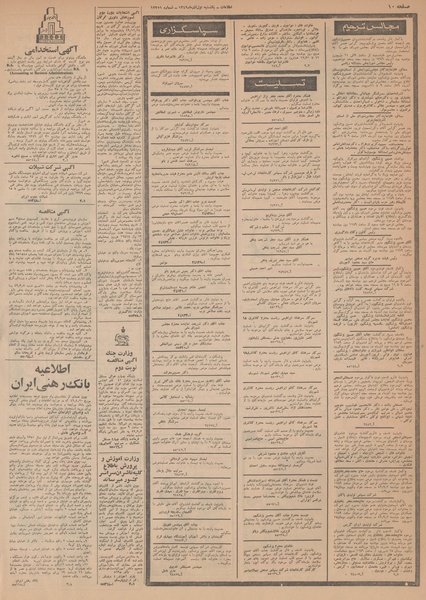 پرونده:Ettelaat13490901.pdf