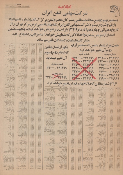 پرونده:Ettelaat13490901.pdf