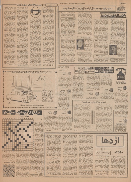 پرونده:Ettelaat13490901.pdf