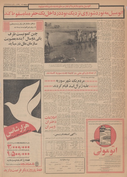 پرونده:Ettelaat13490901.pdf