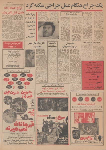 پرونده:Ettelaat13490901.pdf