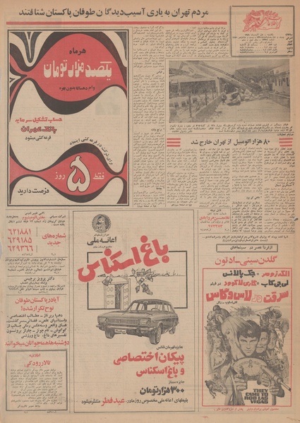 پرونده:Ettelaat13490901.pdf