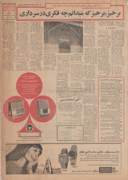 پرونده:Ettelaat13490901.pdf