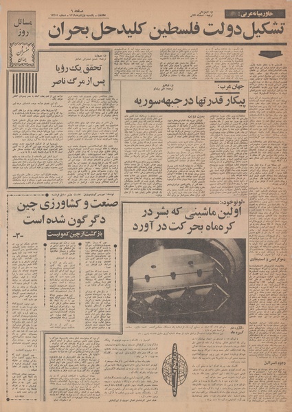 پرونده:Ettelaat13490901.pdf