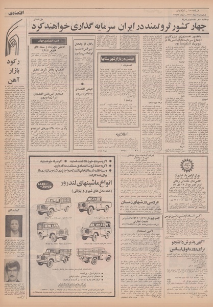 پرونده:Ettelaat13501008.pdf