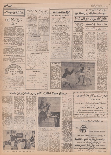 پرونده:Ettelaat13501008.pdf