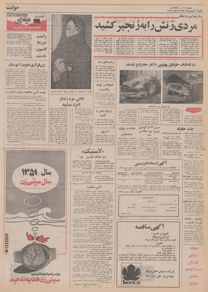 پرونده:Ettelaat13510106.pdf