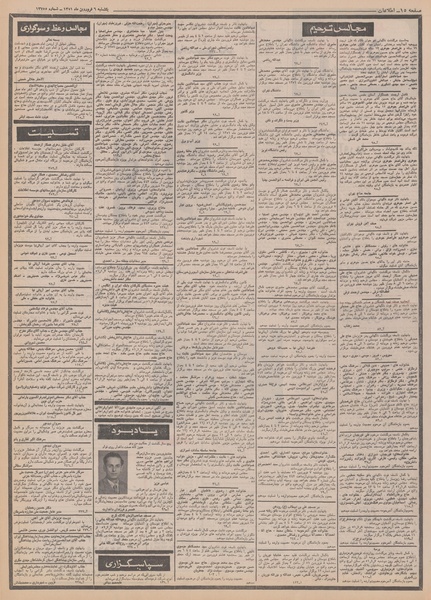 پرونده:Ettelaat13510106.pdf