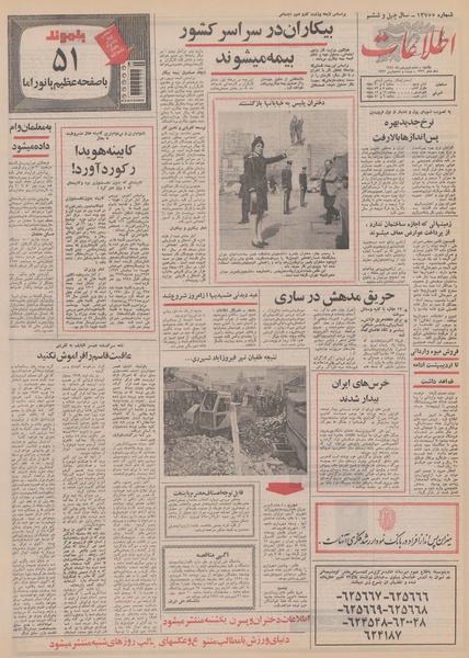 پرونده:Ettelaat13510106.pdf