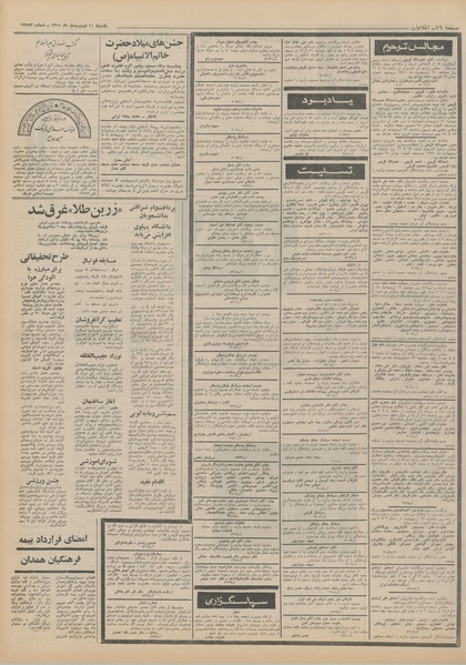 پرونده:Ettelaat13510210.pdf