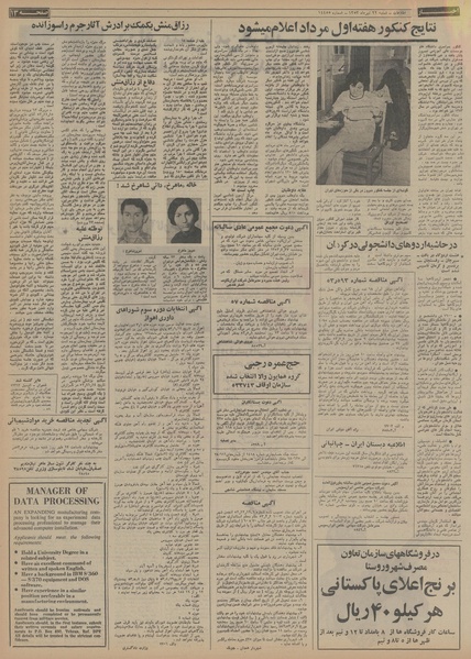 پرونده:Ettelaat13530422.pdf