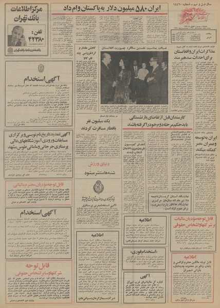 پرونده:Ettelaat13530427.pdf