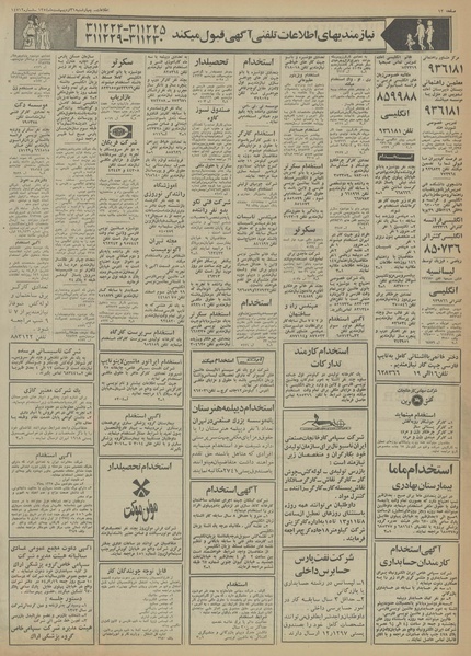 پرونده:Ettelaat13540231.pdf