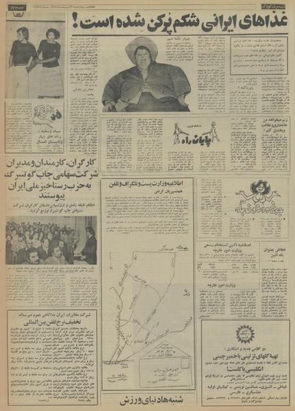 پرونده:Ettelaat13540231.pdf