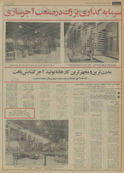 پرونده:Ettelaat13540231.pdf