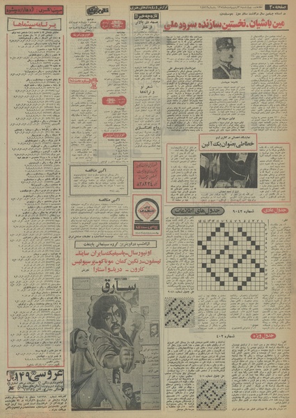 پرونده:Ettelaat13540231.pdf