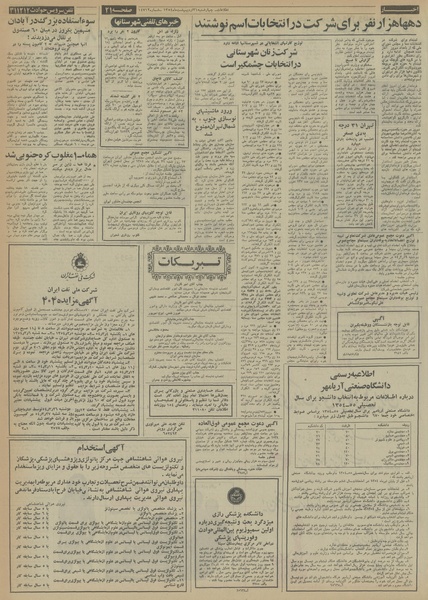 پرونده:Ettelaat13540231.pdf