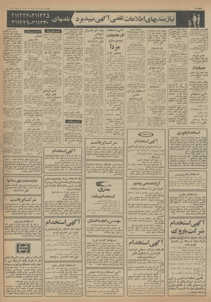 پرونده:Ettelaat13540317.pdf