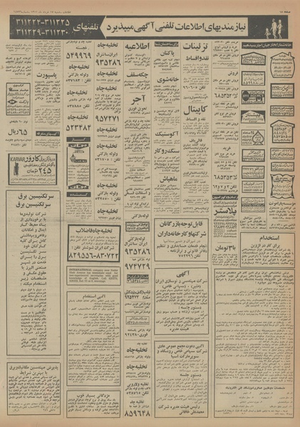 پرونده:Ettelaat13540317.pdf