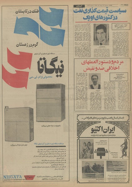 پرونده:Ettelaat13540317.pdf