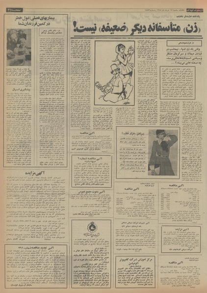 پرونده:Ettelaat13540317.pdf