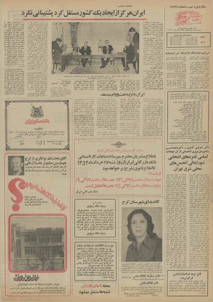 پرونده:Ettelaat13540317.pdf