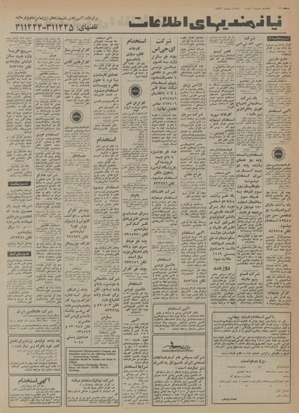 پرونده:Ettelaat13540901.pdf