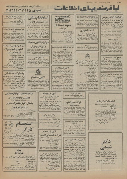 پرونده:Ettelaat13540901.pdf