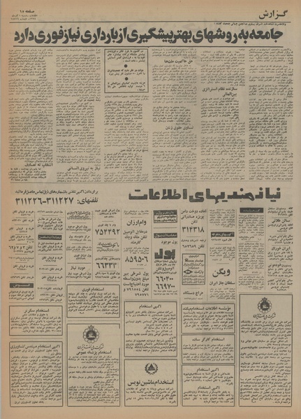 پرونده:Ettelaat13540901.pdf