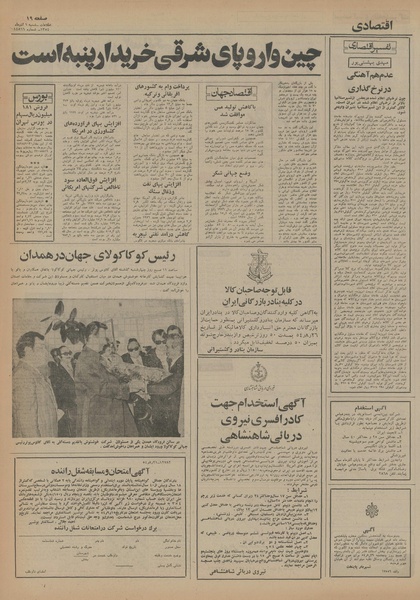 پرونده:Ettelaat13540901.pdf