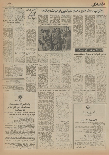 پرونده:Ettelaat13540901.pdf